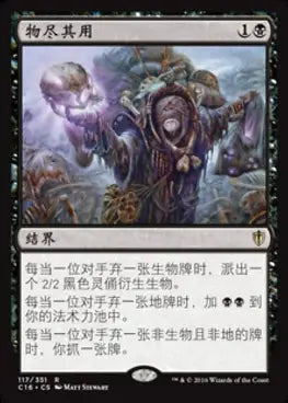 (Japanese) Waste Not (C16-117) - Commander 2016