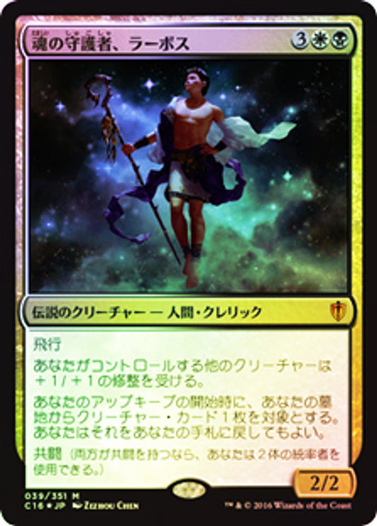 Ravos, Soultender (C16-039) - Commander 2016 Foil (Japanese) FOIL