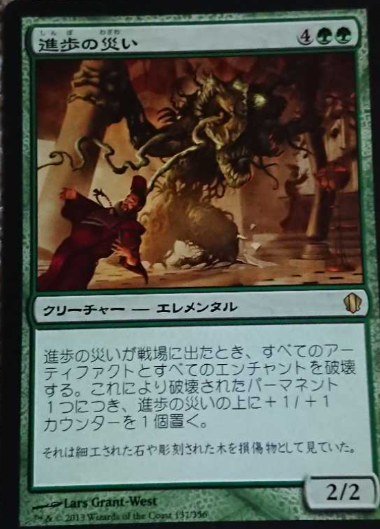 Bane of Progress (C13-137) - Commander 2013 (Japanese)