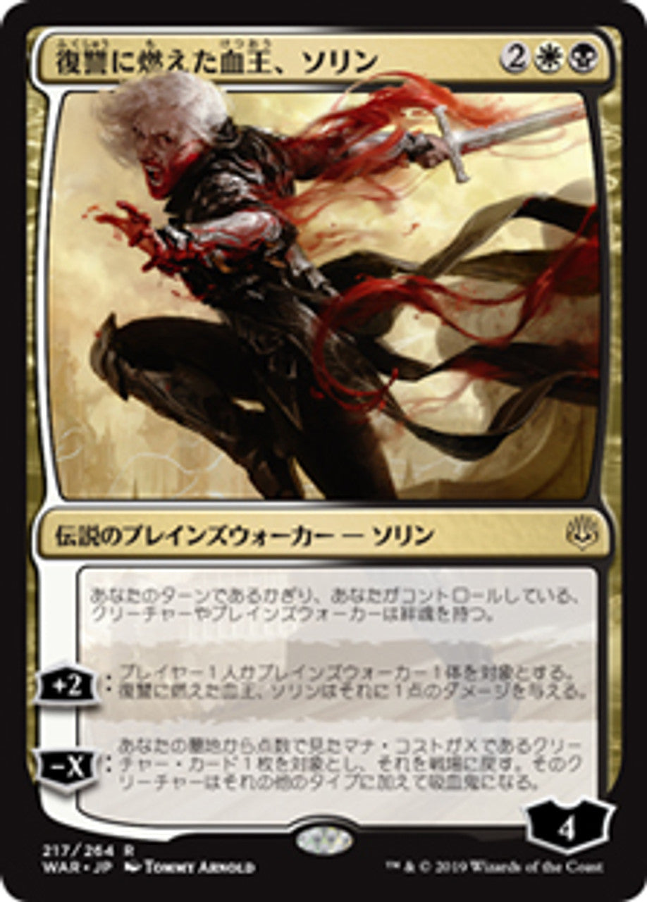 Sorin, Vengeful Bloodlord (WAR-217) - War of the Spark (Japanese)