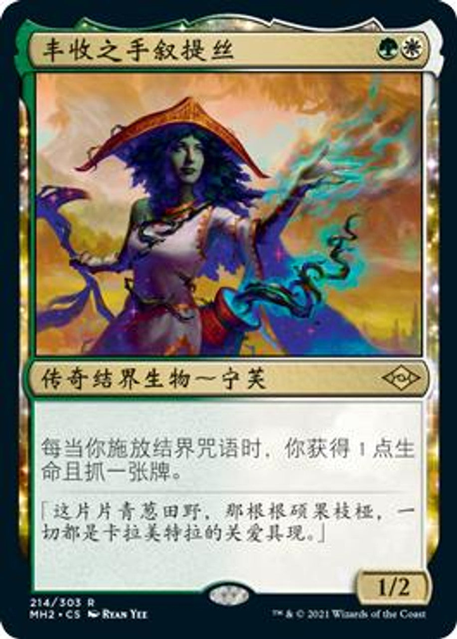 Sythis, Harvest's Hand (MH2-214) (Chinese)