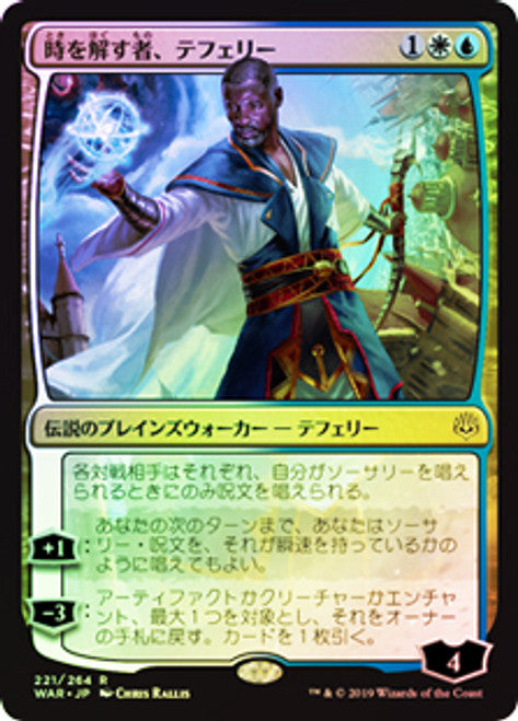 Teferi, Time Raveler (WAR-221) - War of the Spark (Japanese)