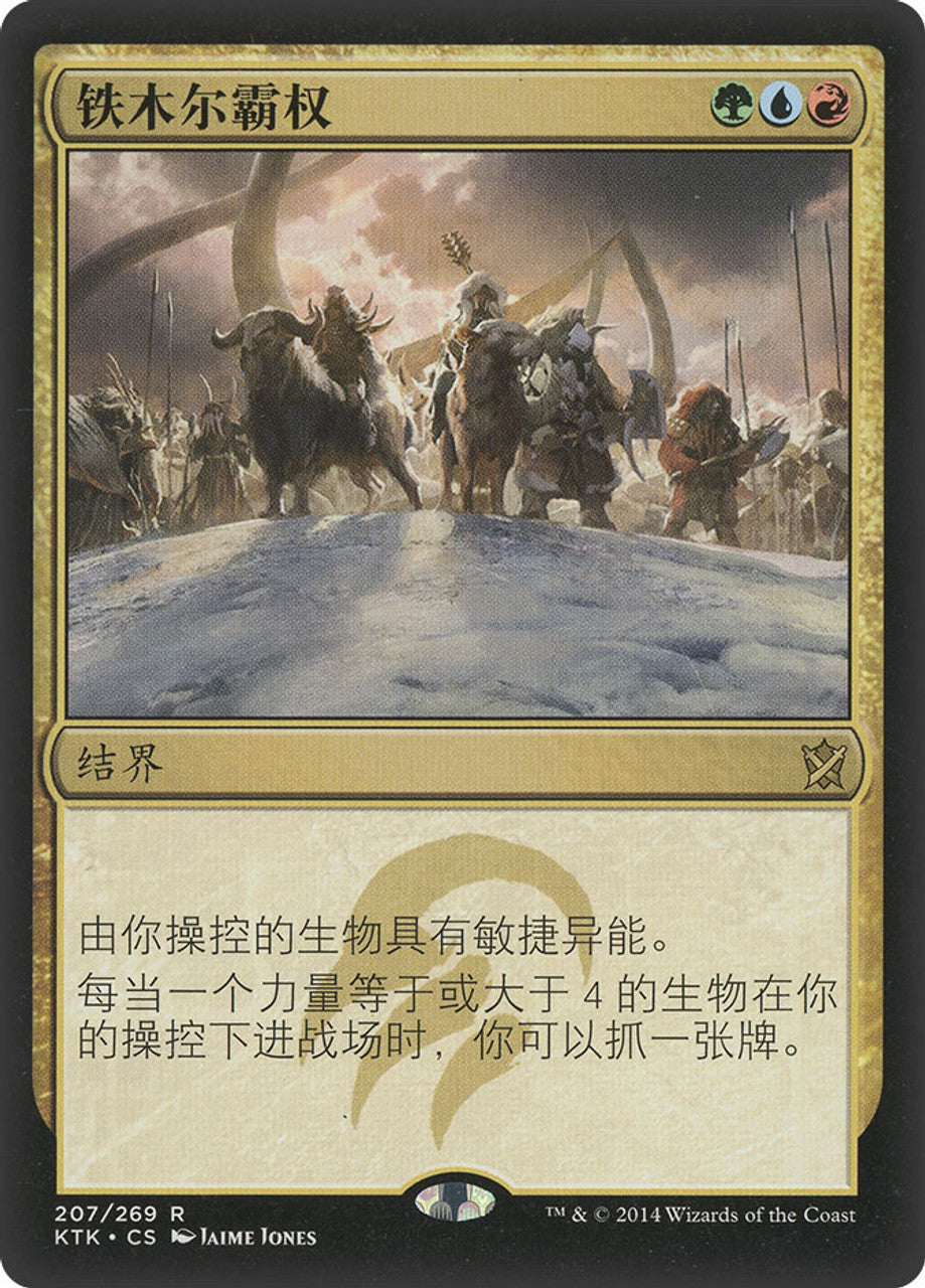 Temur Ascendancy (KTK-207) - Khans of Tarkir (Chinese)
