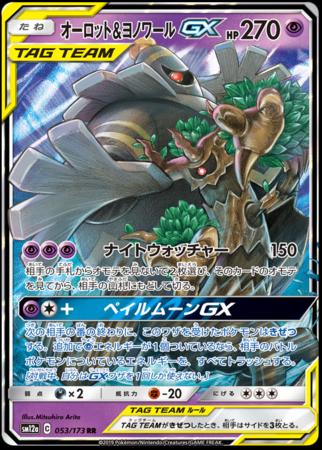Trevenant & Dusknoir GX #53 Pokemon (Japanese)