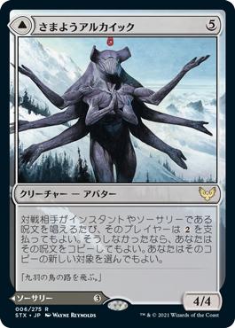 Wandering Archaic (STX-006) - Strixhaven: School of Mages (Japanese)