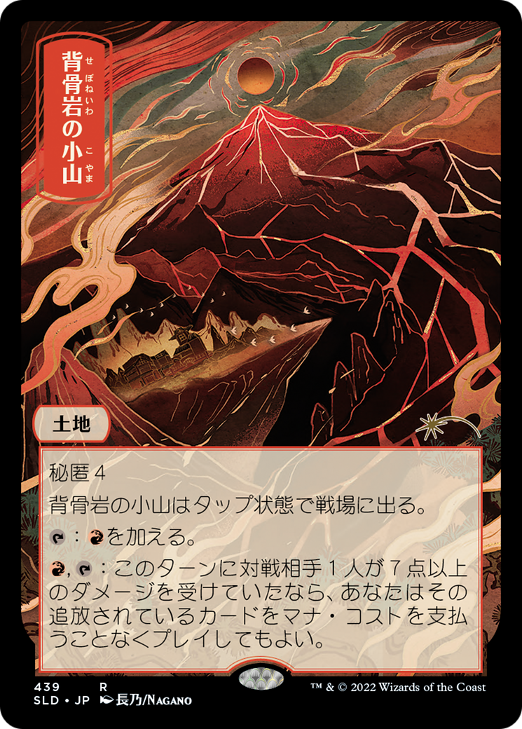Spinerock Knoll (SLD-439) - Secret Lair Drop