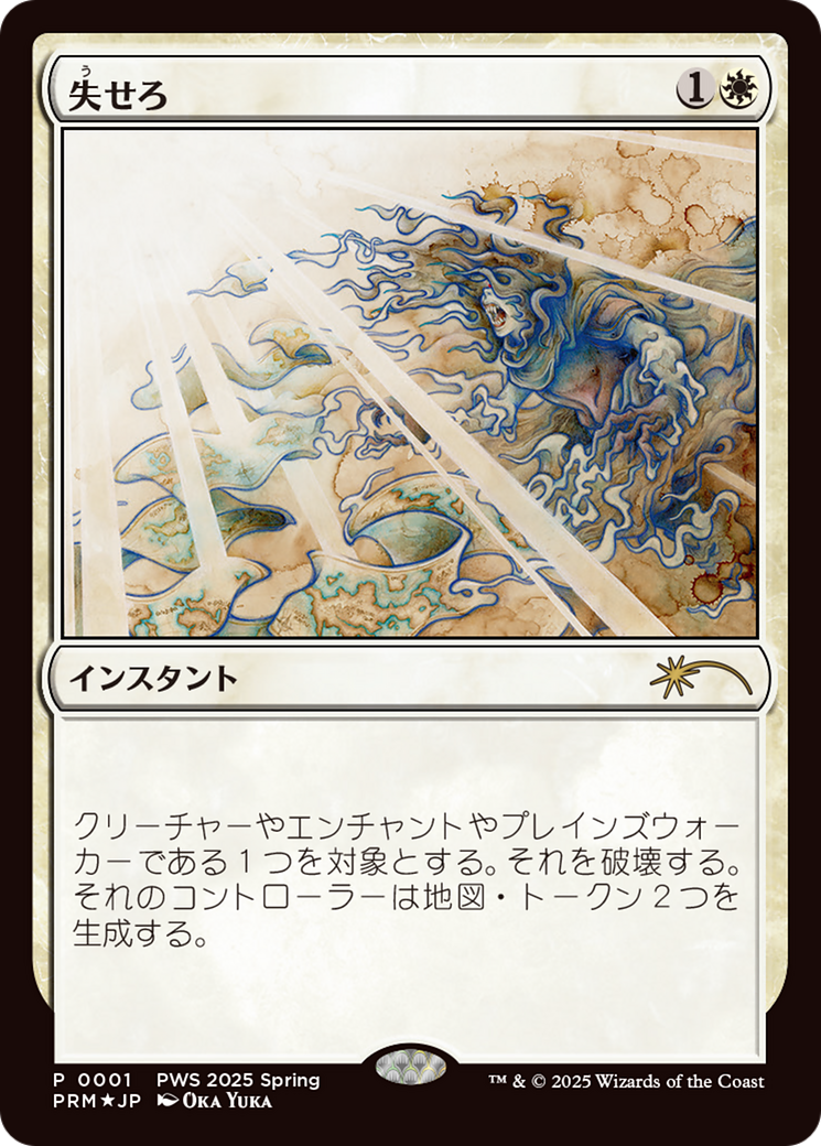 Get Lost (PEP-001) - Planeswalker Championship Promos Foil