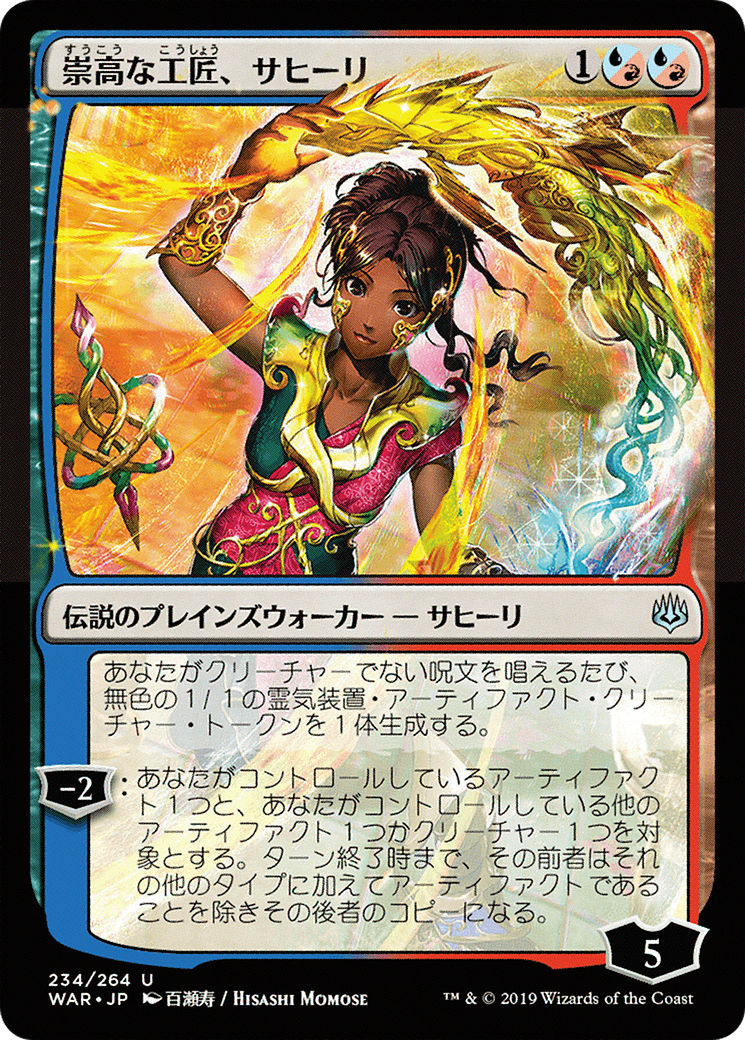 Saheeli, Sublime Artificer (WAR-234) - War of the Spark Foil