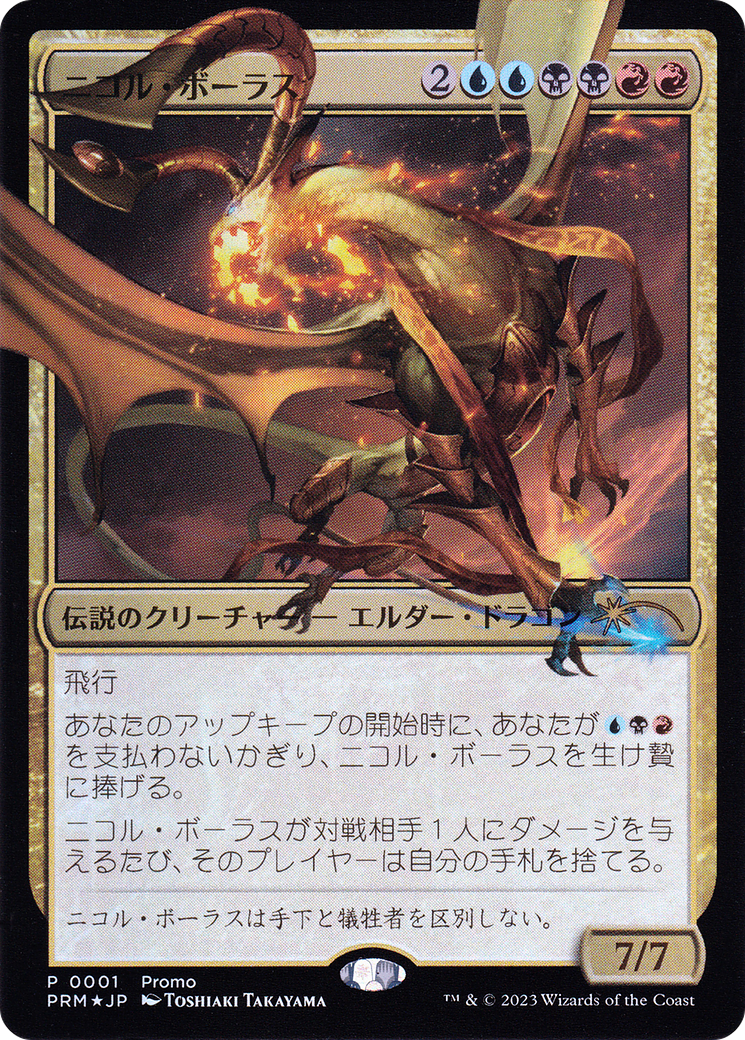 Nicol Bolas (FNM-001) - Magic × Duel Masters Promos Foil