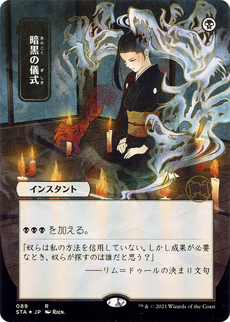 Dark Ritual (STA-089) - Strixhaven Mystical Archive (Borderless) Foil