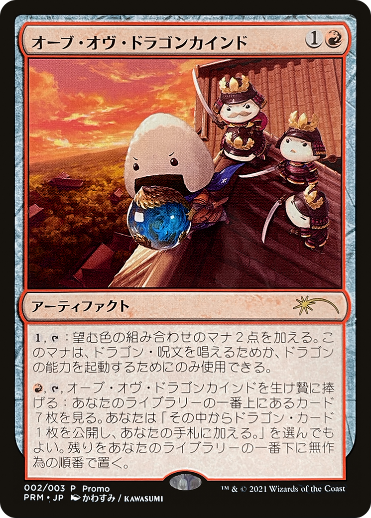 Orb of Dragonkind (WPN-002) - Love Your LGS 2021