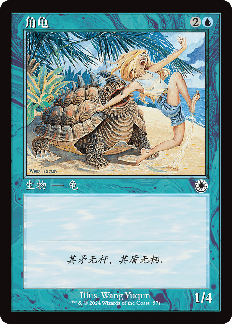 Horned Turtle (LIST-57S) - The List