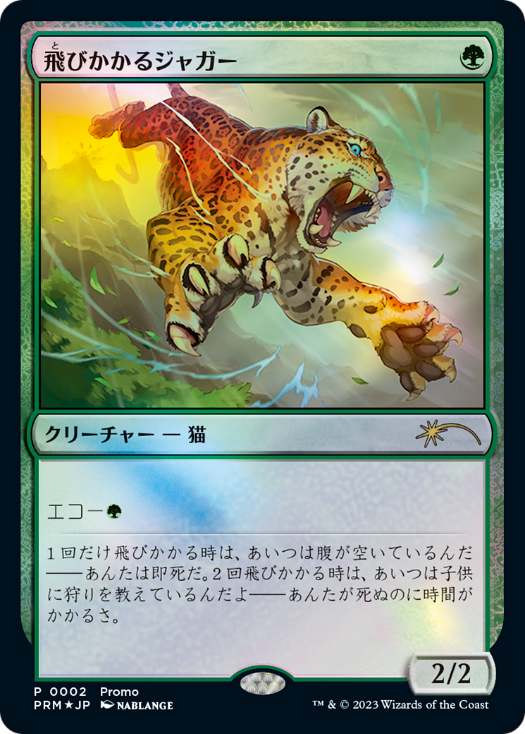 Pouncing Jaguar (FNM-002) - Magic × Duel Masters Promos Foil