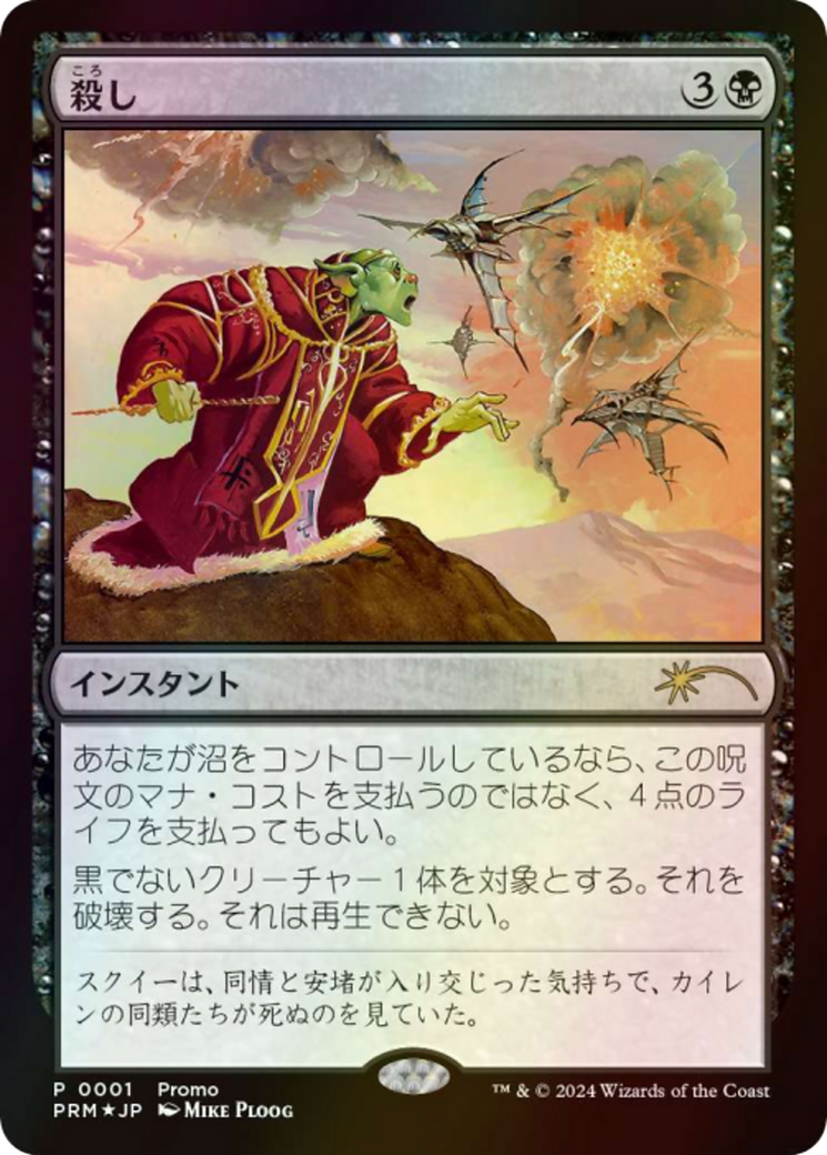 Snuff Out (MEDIA-001) - Media and Collaboration Promos Foil