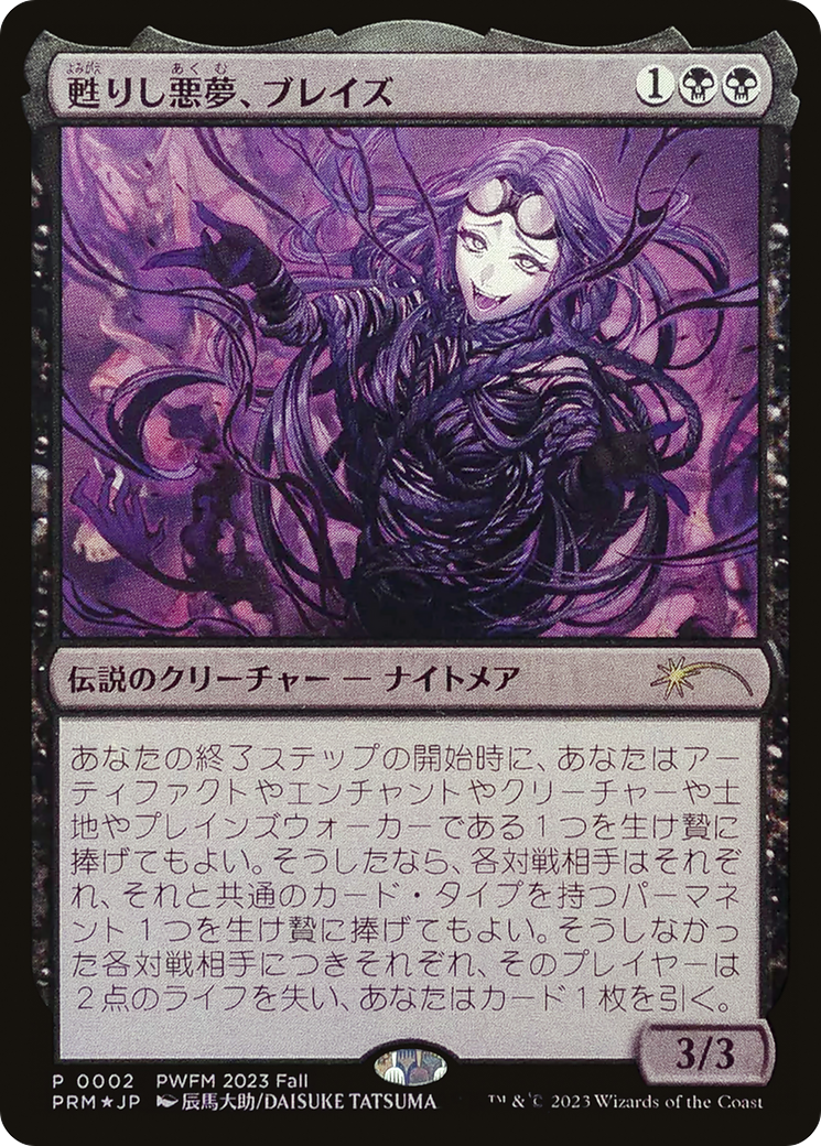 Braids, Arisen Nightmare (PEP-002) - Planeswalker Championship Promos Foil