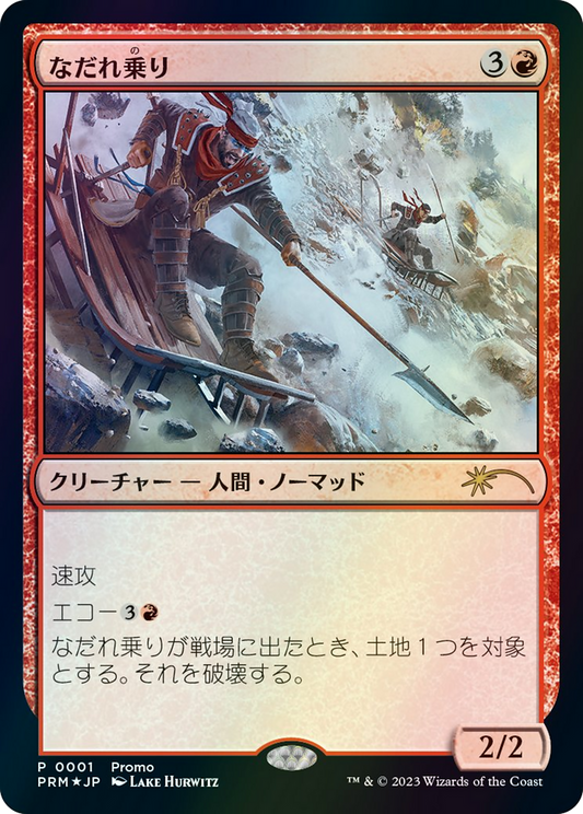 Avalanche Riders (MEDIA-001) - Media and Collaboration Promos Foil