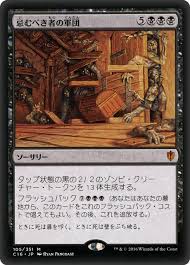 Army of the Damned (C16-105) - Commander Decks (Japanese)