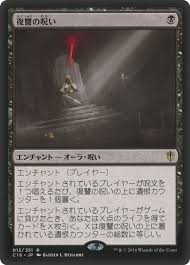 Curse of Vengeance (C16-012) - Commander 2016 (Japanese)