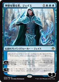 Jace, Wielder of Mysteries (WAR-054) - War of the Spark (Japanese)