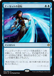 Narset's Reversal (WAR-062) - War of the Spark (Japanese)