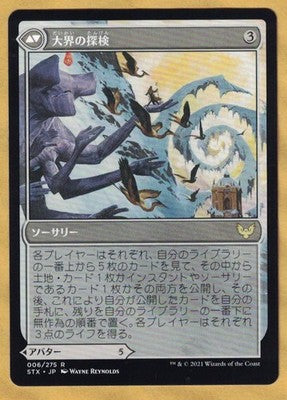Wandering Archaic (STX-006) - Strixhaven: School of Mages (Japanese)